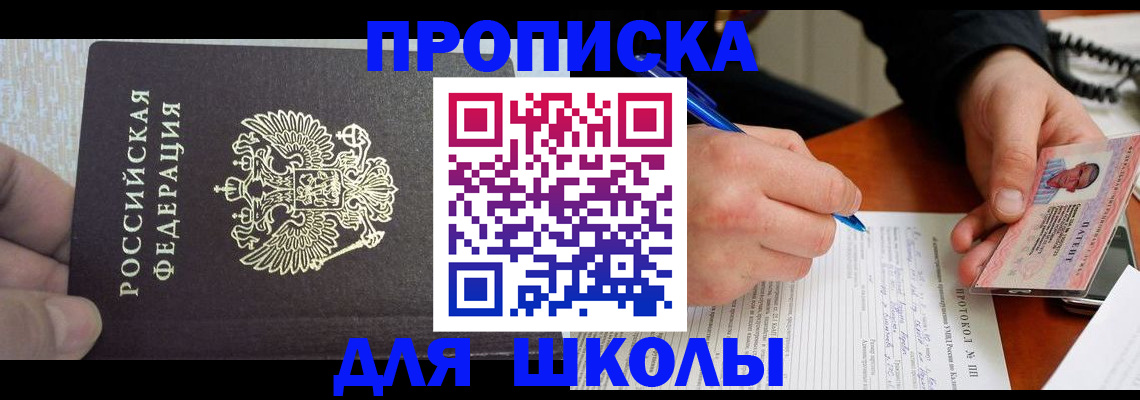 прописка паспорт в Ермолино