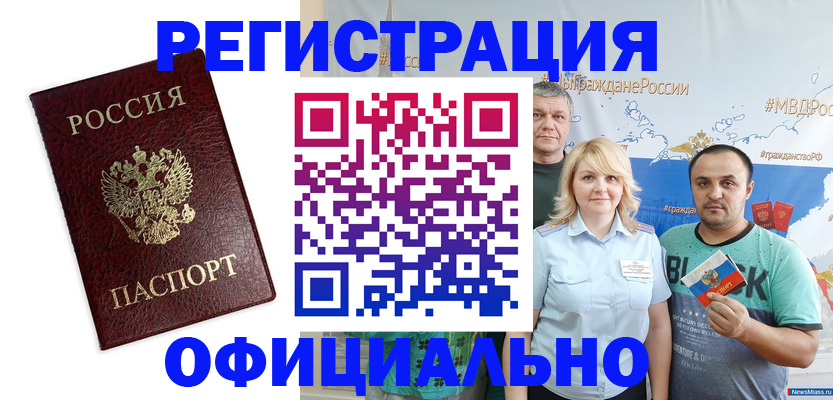 прописка для работы в Ермолино