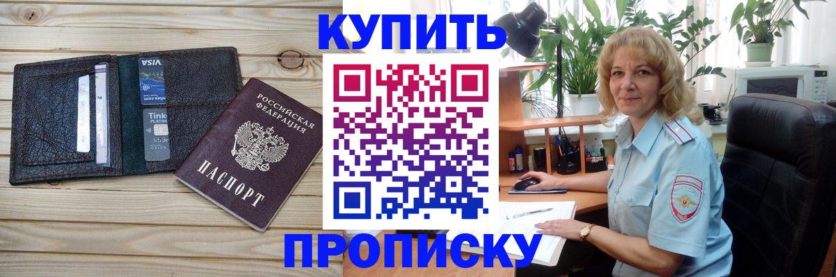 временная прописка в Ермолино