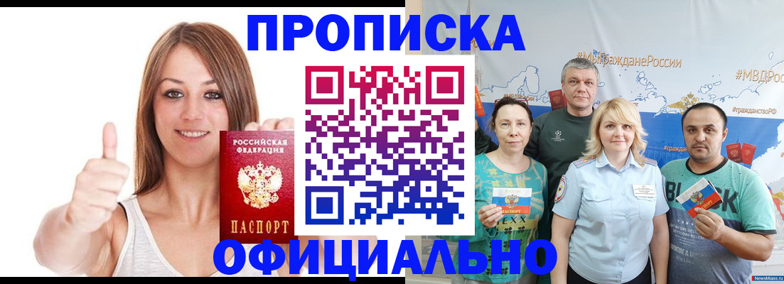 прописка штамп в Ермолино